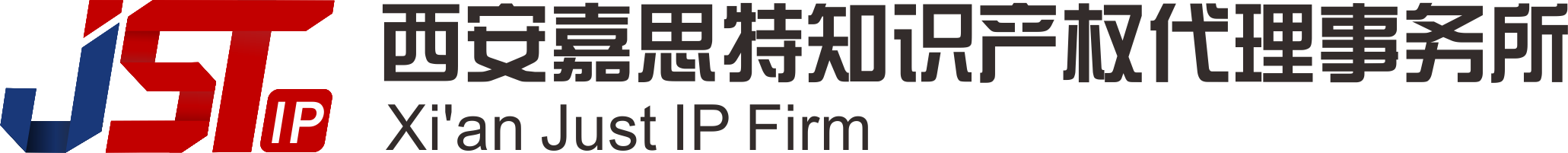 西安嘉思特知识产权代理事务所LOGO-专业专利代理机构